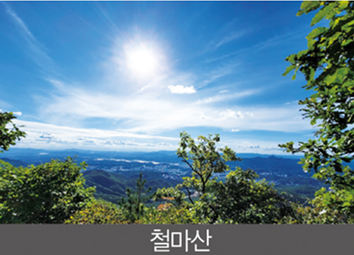 철마산