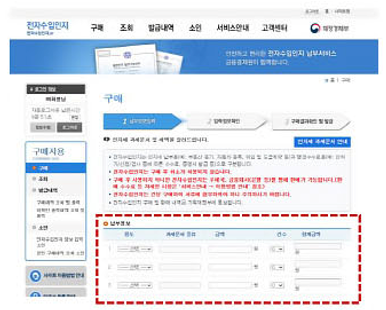 Step 3. 납부정보 기입 화면