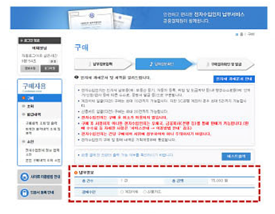 Step 4. 결제 및 전자수입인지 출력 화면